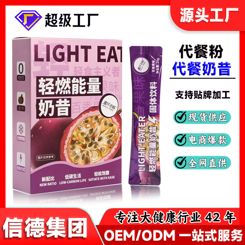 Meal Replacement Powder Light Meal Replacement Milkshake Light Burning Energy Milkshake Solid Beverage Protein Nutritional Meal Replacement Powder Passion Fruit Flavor