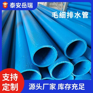 定制加工铁路隧道工程用PVC毛细排水管排水性能好虹吸式透排水管