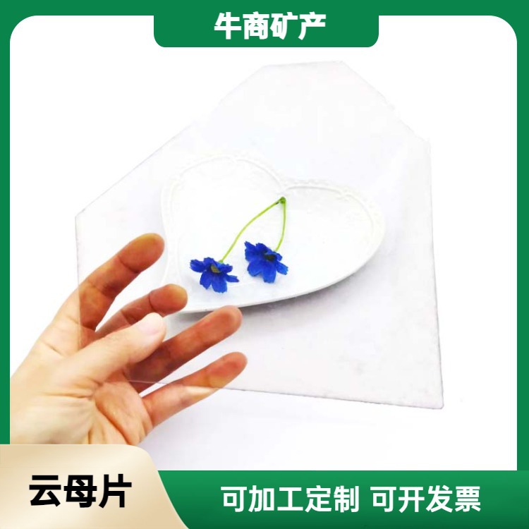 云母大片透明云母片水位计云母观火窗云母可做大小形状