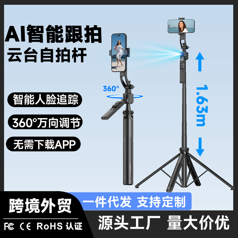 智能AI跟拍云台C17自拍杆人脸追踪防抖可伸缩自拍神器手机支架
