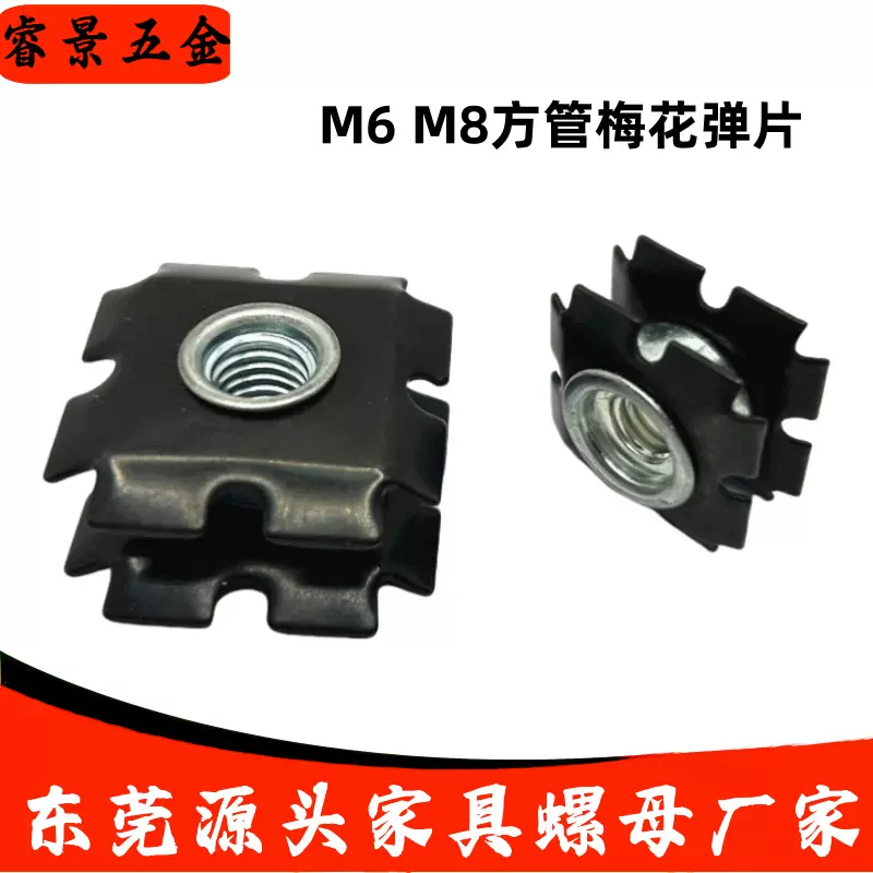 方管M6M8太阳花螺母不锈钢管焊接家具五金配件内塞星形梅花弹片