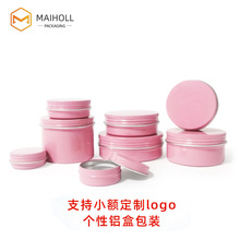 现货粉色铝罐5-250ml食品级茶叶蜡烛罐铝盒化妆品霜膏金属小铝罐