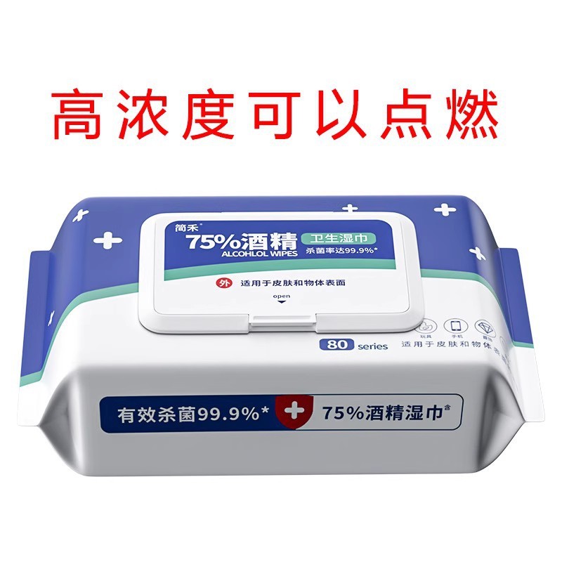 75度酒精湿巾75%家用消毒湿纸家庭厨房用擦拭酒店车内清洁湿纸巾|undefined