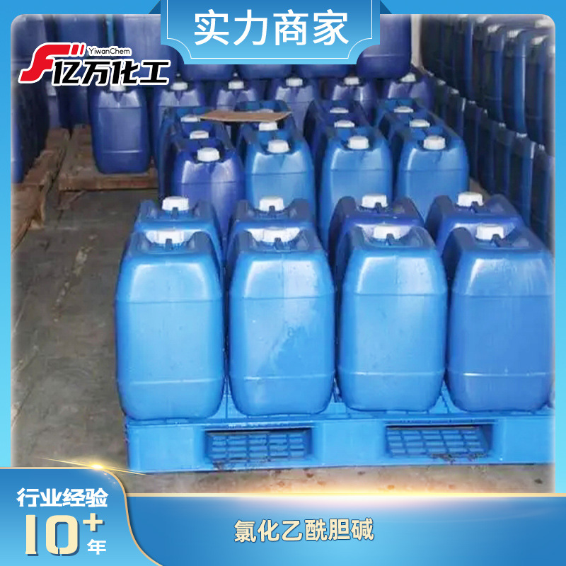 氯化乙酰胆碱	Acetylcholine chloride