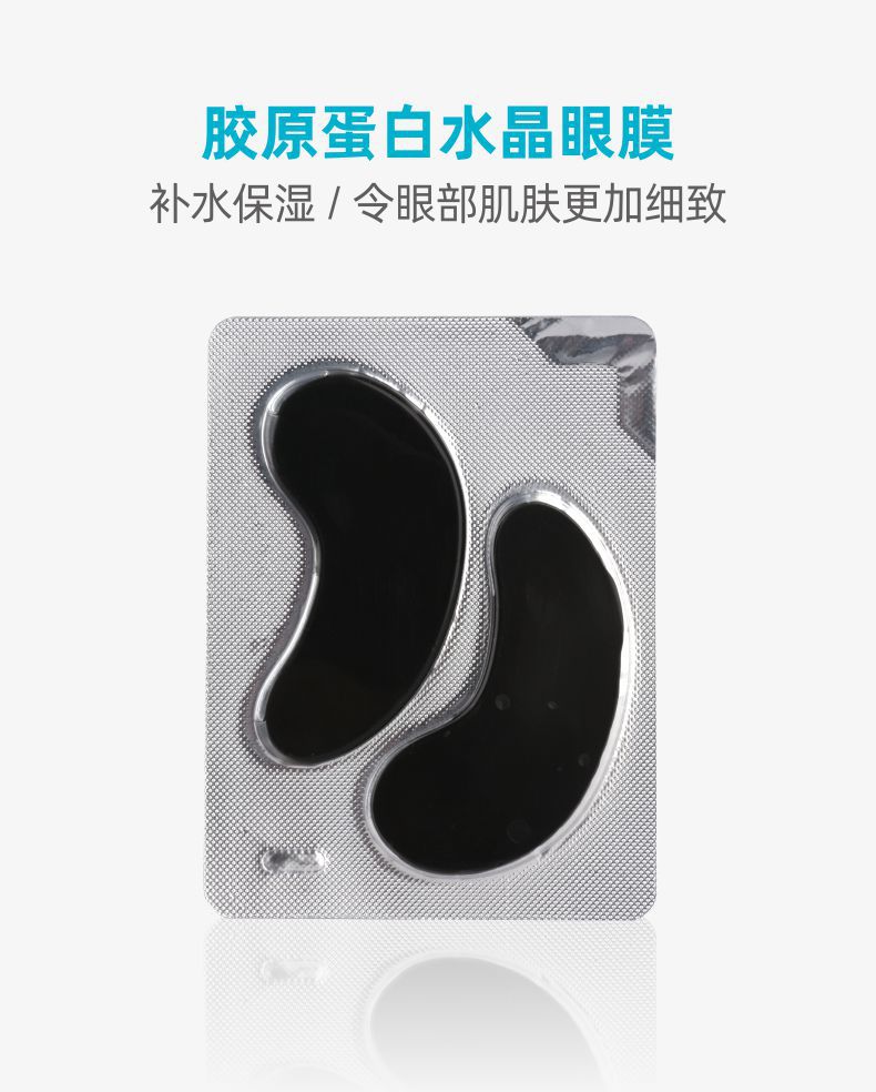 胶原蛋白淡眼纹水晶眼膜 详情02.jpg