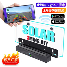 太阳能车牌摄像头WIFI无线车载APP倒车摄像头 盲区监控影像后视