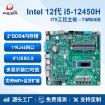 派勤ITX工控主板i5 12450h迷你主机商用办公家用跨境小台式电脑