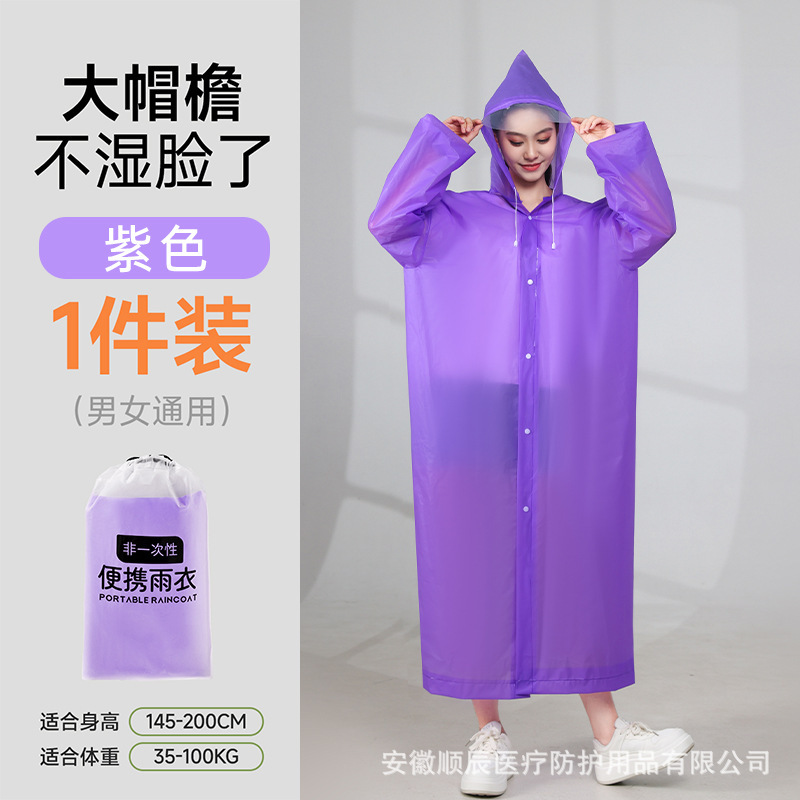 一次性大帽檐雨衣便携成人款加厚EVA户外旅游防暴雨长款雨披工厂|undefined
