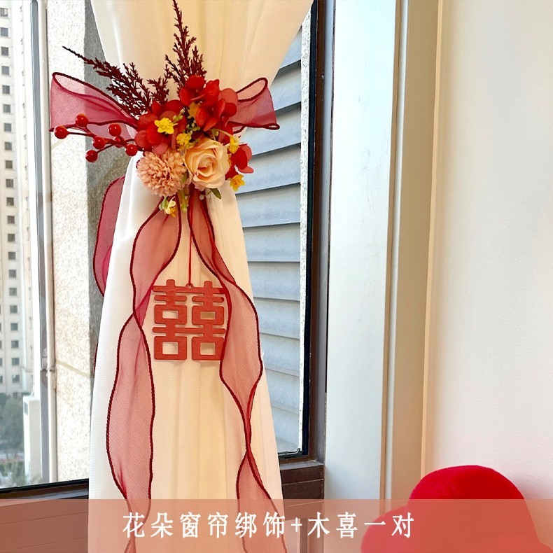 婚房氛围感布置结婚套装拉花装饰婚礼窗帘绑带男女方客厅新房卧室|undefined