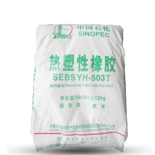 Distribution supply SEBS YH-503T Baling Petrochemical toughened Thermoplastic Elastomer brand distribution