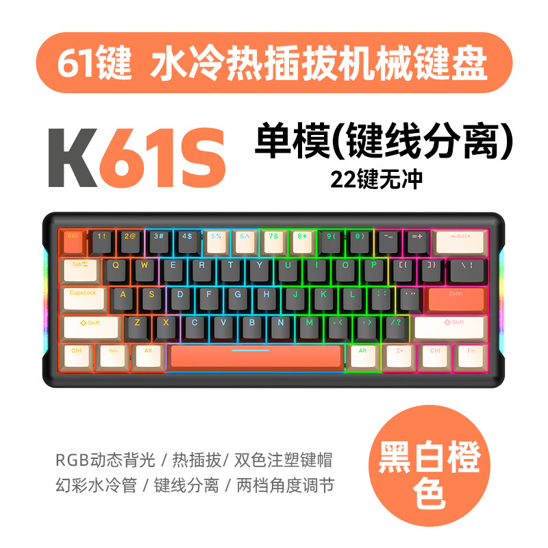 New 61-Key Mechanical Keyboard Color Matching Single-Mode Three-Mode Hot-Swappable Portable E-Sports Gaming Notebook Keyboard