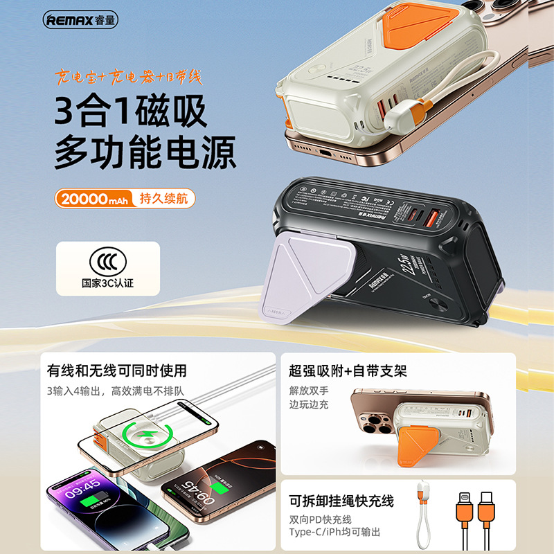 Remax Three-In-One Magnetic Wireless Power Bank 20000 Mah with Built-In Cable Fast Charging Power Bank 3C Certification