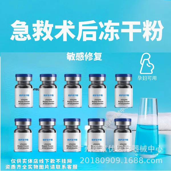 Epidermal Repair Freeze-Dried Powder Recombinant Type Three Collagen Repair Patch Post-Operative Special Moisturizing Whitening and Freckle Removal Essence