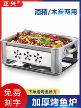 烤鱼盘专用锅长方形家用不锈钢烤鱼炉商用海鲜大咖盘木炭烤鱼托怀