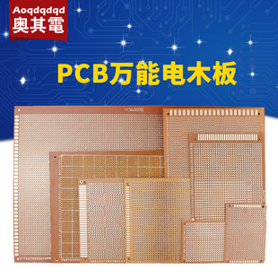 PCB万能板 万用板 电木板洞洞板 线路板实验板5*7*9*15*18*30-阿里巴巴
