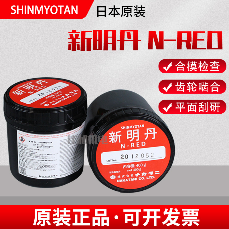 日本中谷SHINMYOTAN新明丹N-RED 红丹合模检剂齿轮啮合红丹油400g