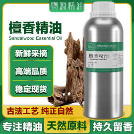 99%纯度檀香精油原料批发 化妆品护肤天然植物单方香薰檀香木精油