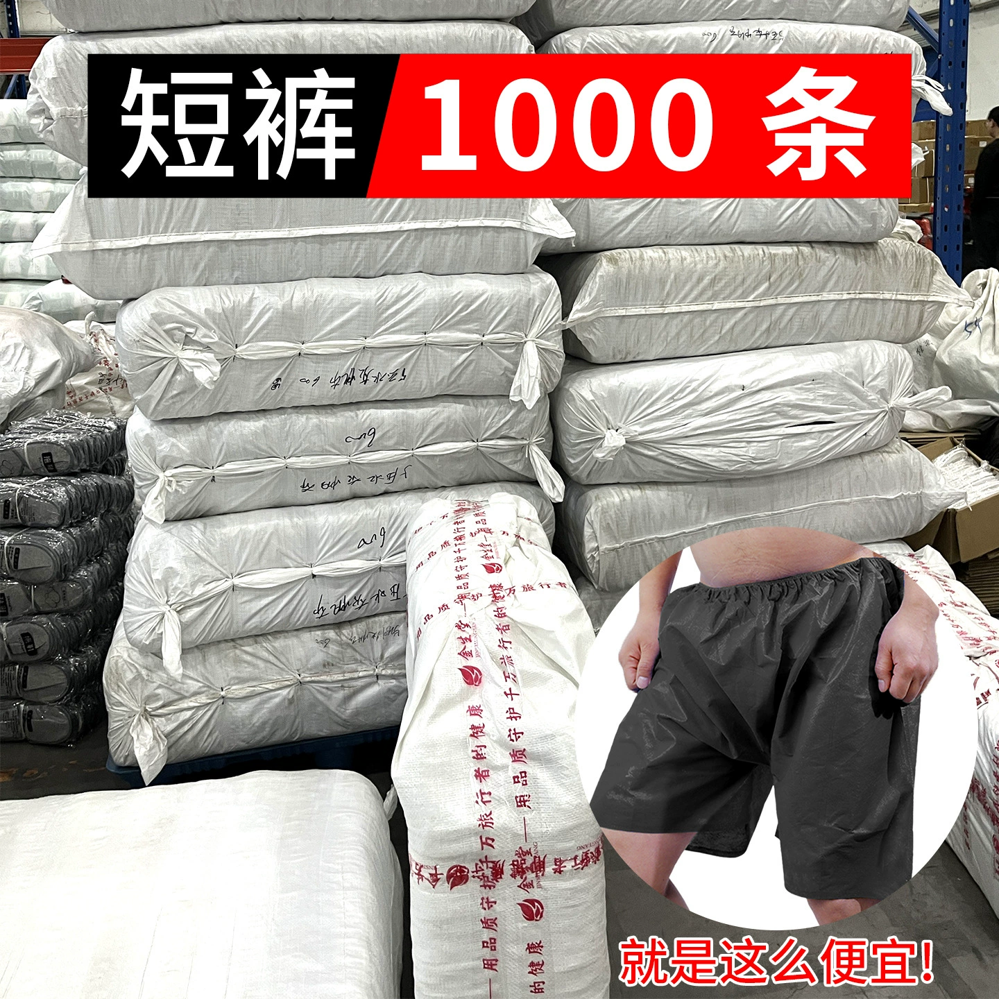 Оптовые одноразовые шорты для мужчин, сауна-штаны, черные боксеры, для ванночек для ног, паровой сауны, специальная нетканая ткань