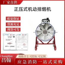 正压式机动排烟机 救援用排风通风设备 消防逃生排烟送风机