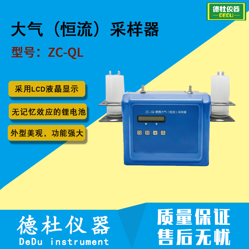 供应ZC-QL便携大气（恒流）采样器 环境空气采样器