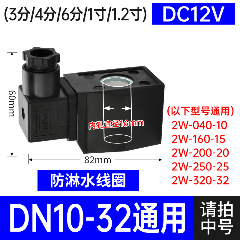 Anti -Dripping Water Coil Number DC12V