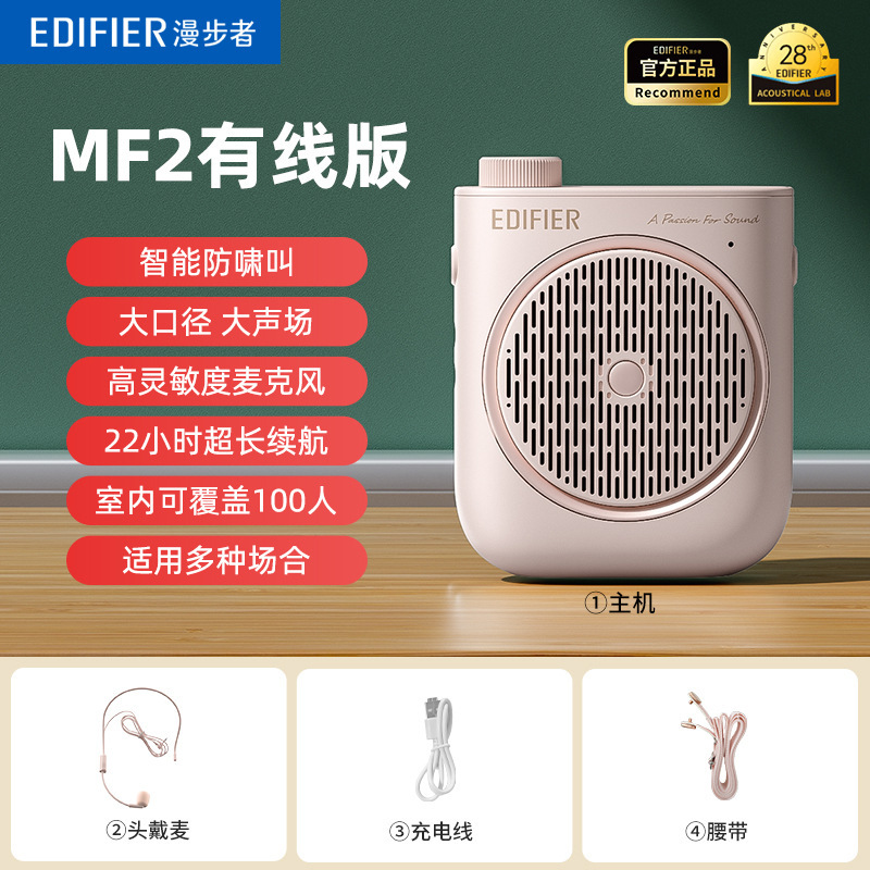 Edifier MF2 Little Bee アンプ 教師クラス専用機 大音量講義 ワイヤレスマイク ガイド|undefined