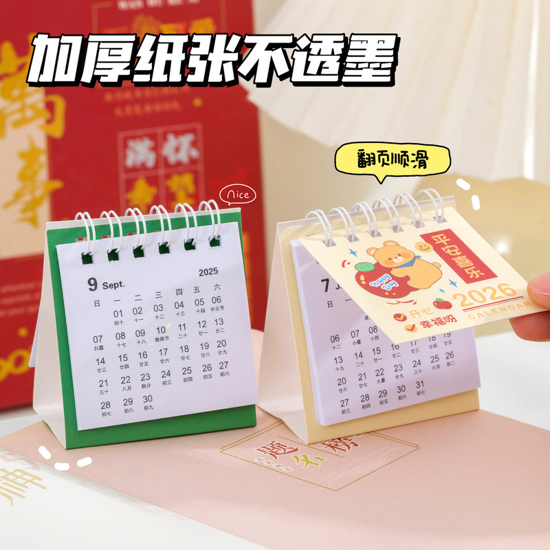2026年励志小台历创意卡通迷你台历桌面摆件计划本便携小日历批发|undefined