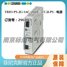 �����˹��ԴTRIO-PS-2G/1AC/24DC/3/C2LPS -2903147ֱ��ʽ����