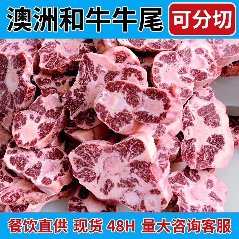 牛尾骨整根牛尾巴原切批发澳洲和牛专用冷冻火锅食材炖汤卤肉牛尾