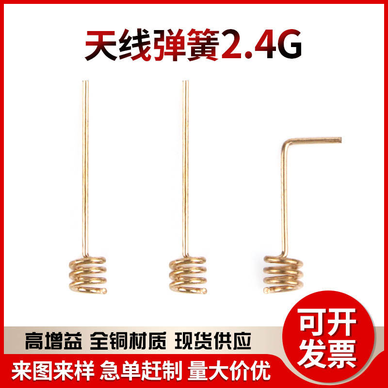 螺旋弹簧天线2.4G智能家居遥控天线蓝牙WiFi接收器绕制天线厂家