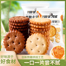 咸蛋黄麦芽饼干夹心饼黑糖味独立包装办公室解馋零食小吃休闲食品
