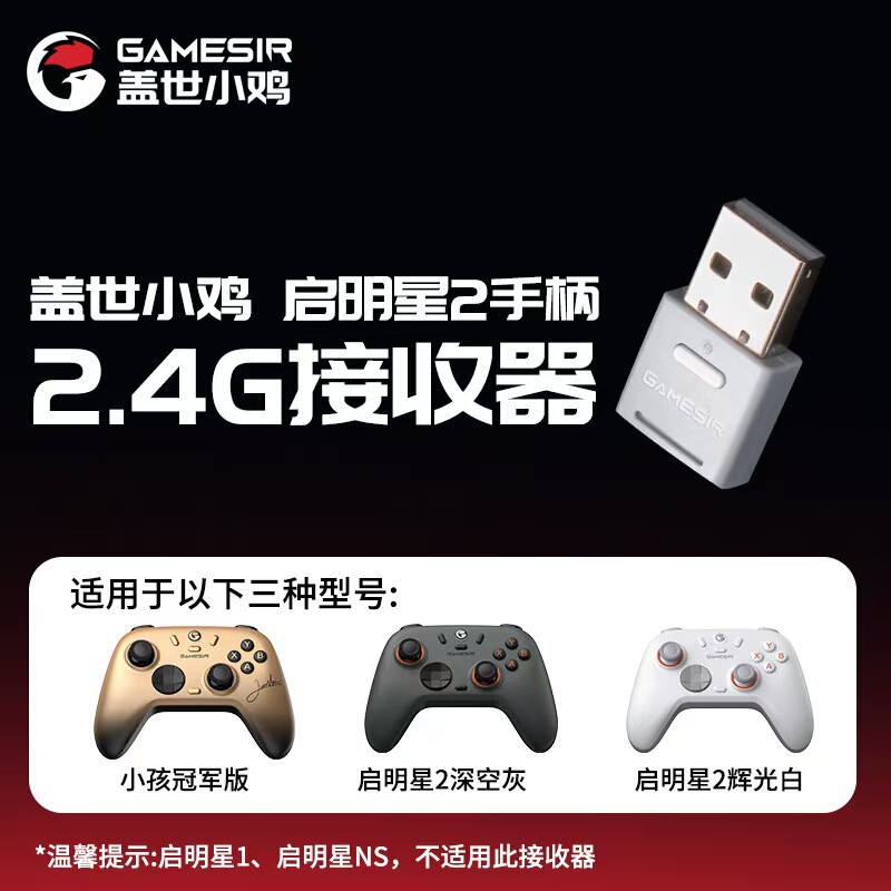 GameSirガイ世ひよこ启星2/启星ハンドル部品【充电ベース】|undefined