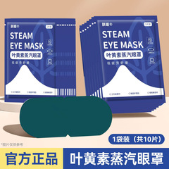 遮光护眼睡眠贴助睡眠蒸汽眼罩自发热叶黄素养护贴缓解眼疲劳