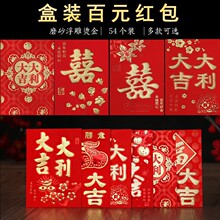 婚庆用品结婚红包大寿生日创意钱袋大吉大利红包袋百年好合利是封