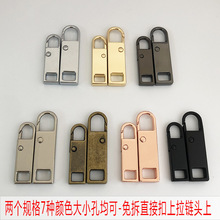 箱包拉链修复拉链头配件连接扣衣服万能拉片拉锁头免拆大小孔通用