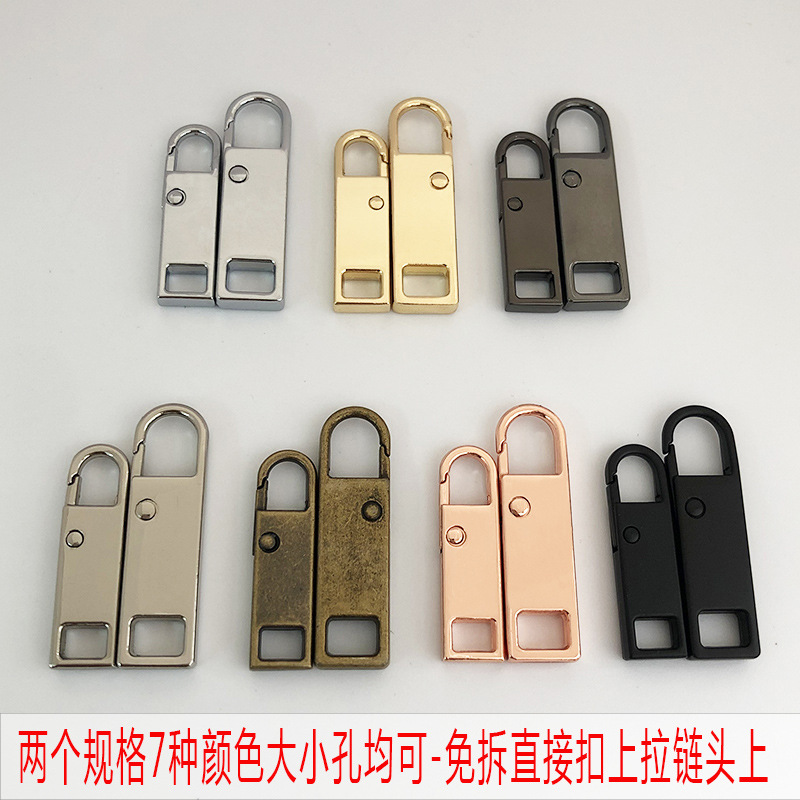 箱包拉链修复拉链头配件连接扣衣服万能拉片拉锁头免拆大小孔通用