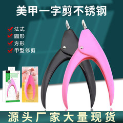 多功能美甲一字剪假指甲塑料柄剪法式指甲鉗U型剪甲片器美甲工具