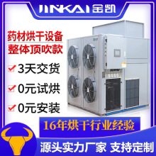 药材巴戟天荔枝食用菌烘干机空气能干燥设备空气能热泵烘干机厂家