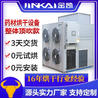 山药百合红枣菊花龙眼烘干机热泵果蔬烘干中药材空气能烘干机
