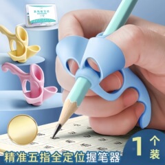 5本指のペンホルダーの姿勢鉛筆カバーの爆発的な小学生の子供の書き姿勢矯正専用の正しいペンホルダー