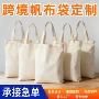 跨境定制宣传空白棉布袋