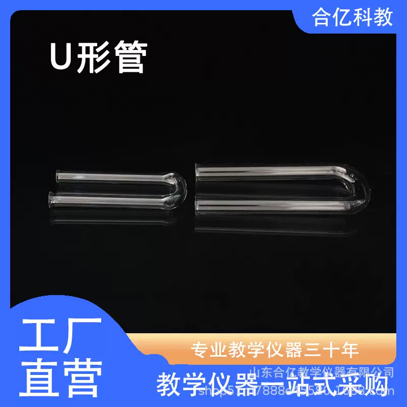 理化生实验室耗材 玻璃U型干燥管 学校教学演示气体干燥玻璃管