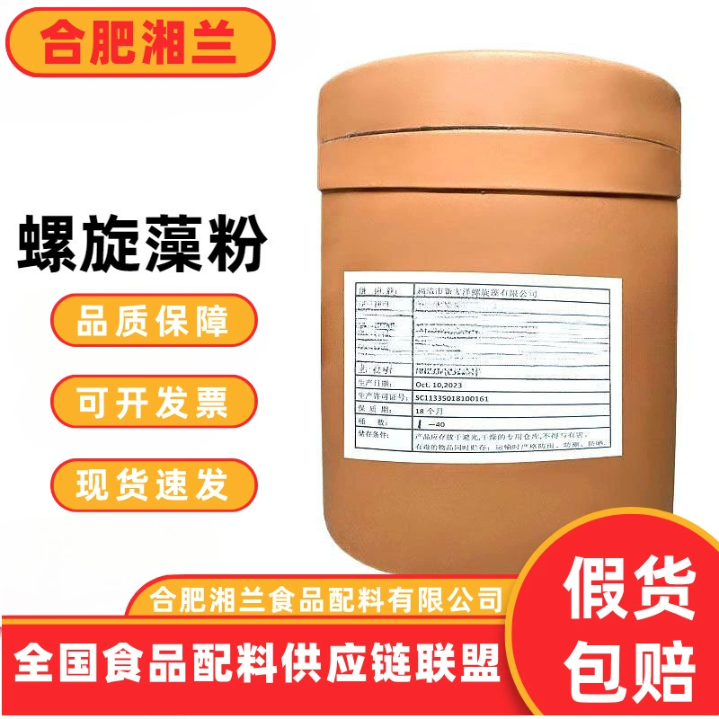 Порошок спирулины пищевой, порошок спирулины из водорослей, протеин спирулины, большой объем и хорошая цена, добро пожаловать на заказ