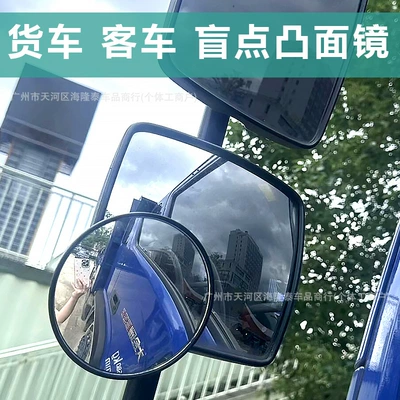 to Expand Visibility, Blind Spot Convex – Large field of view rear view auxiliary mirror