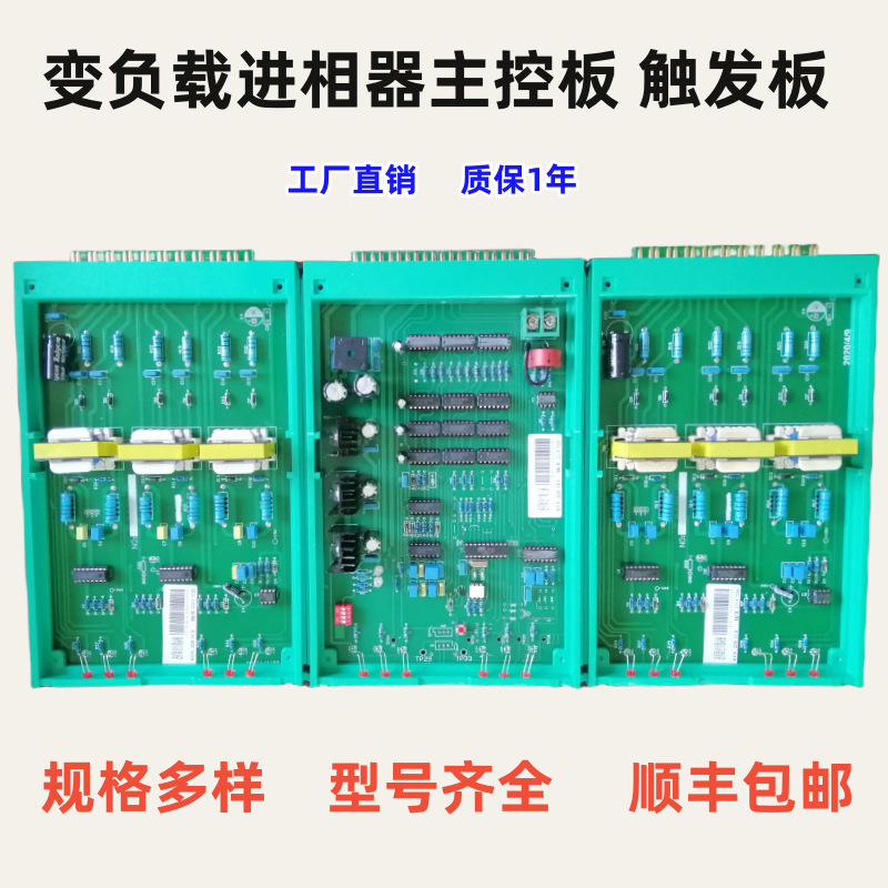 XFZDHF进相器控制板TPSP4进相机电源板进相机触发板