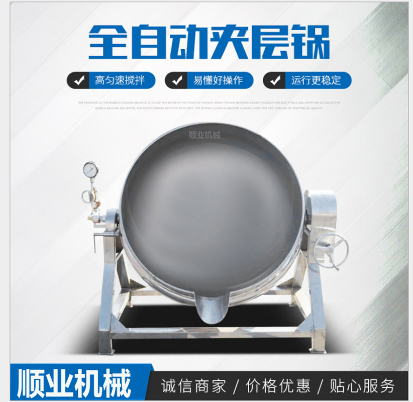 供应燃气带保温夹层锅 不锈钢卤煮炒锅 带搅拌熬糖锅