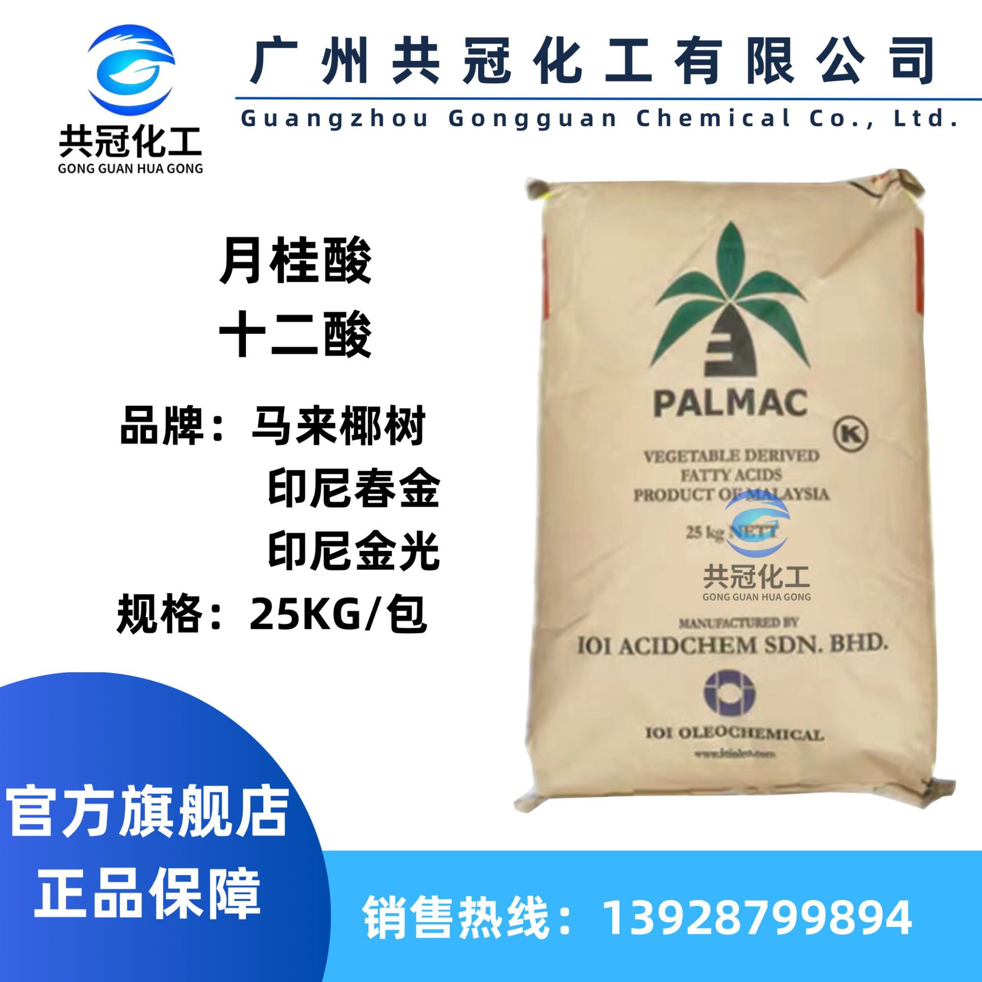马来椰树 12酸 月桂酸1299