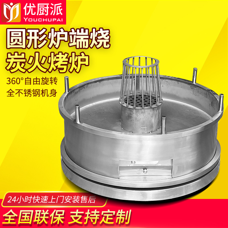 优厨派日式旋转圆形炉端烧海鲜炭火烤炉日料店碳烤炉日本围炉烤鱼