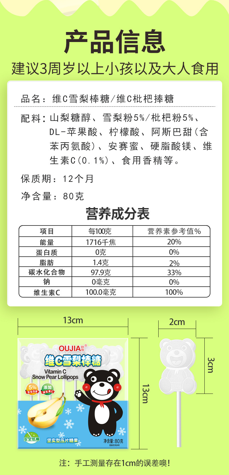 维C雪梨枇杷棒糖详情页_08