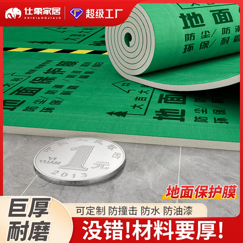 装修地面保护膜加厚耐磨家装瓷砖木地板防潮膜防尘地膜一次性铺地